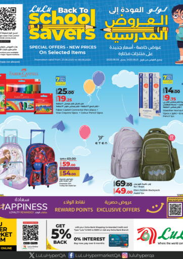 Back To School Savers من لولو هايبرماركت الريان قطر